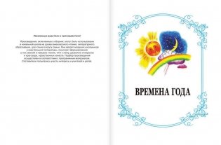 Родничок. Книга для внеклассного чтения. 2 класс фото книги 4