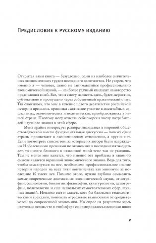 Почему одни страны богатые, а другие бедные фото книги 6