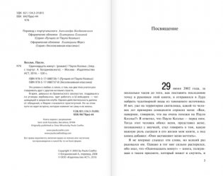 Одиннадцать минут фото книги 3