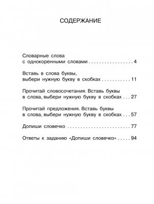 Словарные слова. 3 класс фото книги 4