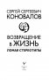 Возвращение в жизнь. Ломая стереотипы фото книги маленькое 3