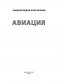 Авиация фото книги маленькое 3