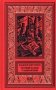 Короткевич В.С. С/с в 6 т. Т.3. Черный замок Ольшанский: роман, повести фото книги маленькое 2