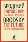 Будущее или далекое прошлое. Книга на русском и английском языках фото книги маленькое 2