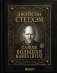 Джейсон Стетхэм. Самая большая книга цитат (подарочное издание) печать по обрезу фото книги маленькое 2