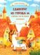 Единорог из города М и прочее, что не могло случиться фото книги маленькое 2