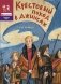 Крестовый поход в джинсах фото книги маленькое 2
