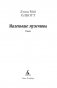 Маленькие мужчины (м) фото книги маленькое 16
