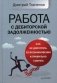 Работа с дебиторской задолженностью. Как не допустить ее возникновения и правильно собрать фото книги маленькое 2
