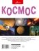 Космос фото книги маленькое 3