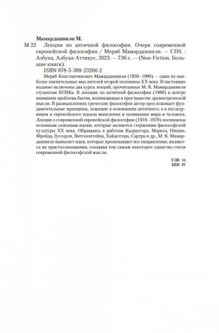 Лекции по античной философии. Очерк современной европейской философии фото книги 20
