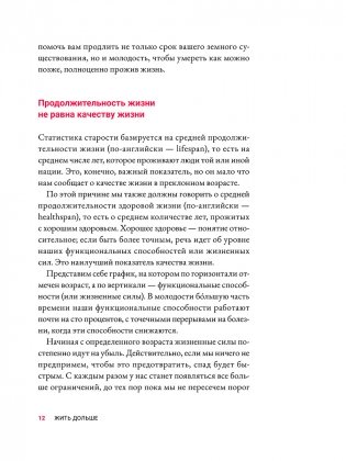 Жить дольше: Как снизить свой биологический возраст и увеличить жизненную силу фото книги 4