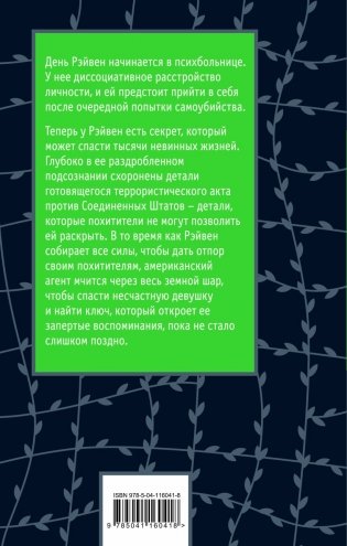 Хроники лечебницы фото книги 2