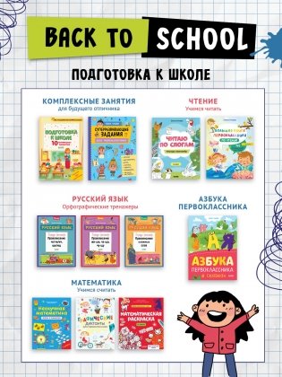 Большая книга первоклассника по чтению фото книги 2