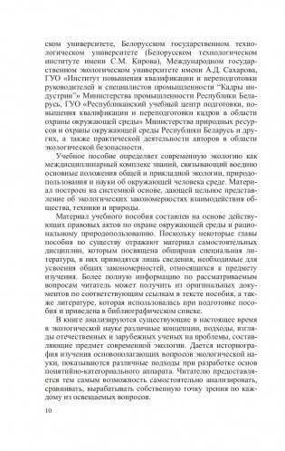Общая и прикладная экология фото книги 6