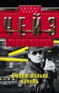 Стоит только начать фото книги