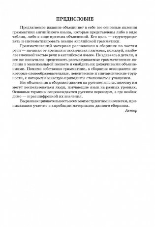 Английская грамматика в таблицах и схемах фото книги 3