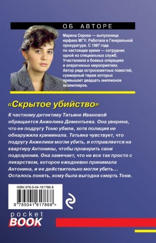 Скрытое убийство фото книги 17
