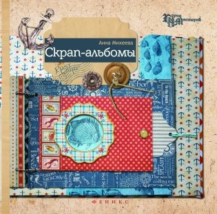 Скрап-альбомы фото книги