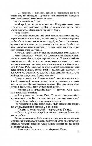 Игра престолов фото книги 6