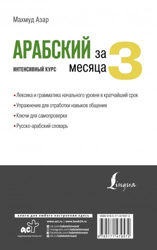 Арабский за 3 месяца. Интенсивный курс фото книги 17