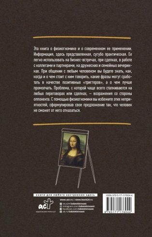 Простая физиогномика. Практический курс фото книги 2