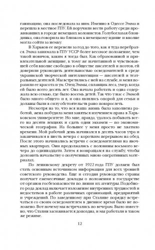 Разведка и Кремль. Воспоминания опасного свидетеля фото книги 11