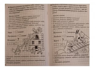 Учимся решать задачи. Для детей 5-6 лет фото книги 4