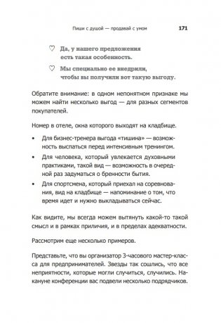 Инста-грамотные тексты. Пиши с душой – продавай с умом фото книги 6