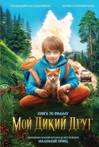 Набор "Мой дикий друг" (набор из книги, наклеек, скетчбука с шоппером) фото книги