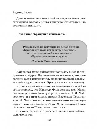 Занимательная музыкология для взрослых фото книги 13