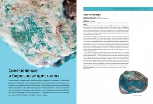 Энциклопедия кристаллов фото книги 5