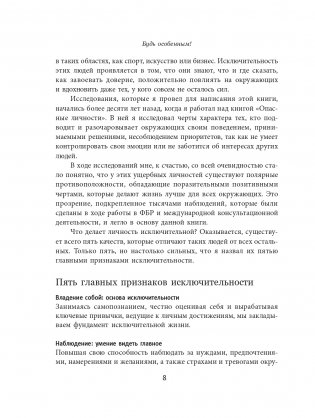 Будь особенным! 5 качеств, которые определяют лидеров фото книги 6
