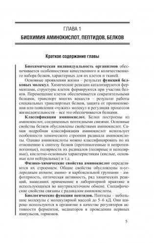 Биологическая химия фото книги 6