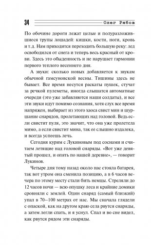 Свинцовая строчка фото книги 35