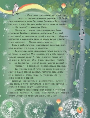 Единорог для круглой принцессы фото книги 10