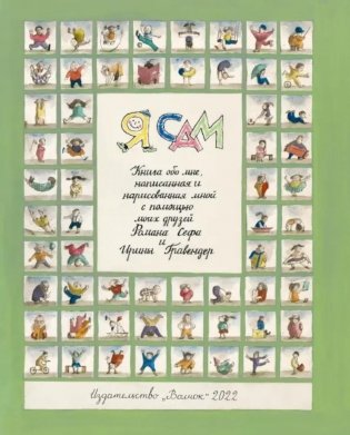 Я сам фото книги