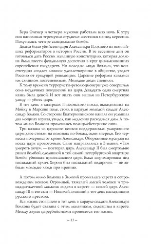 Николай II. Жизнь и смерть фото книги 14