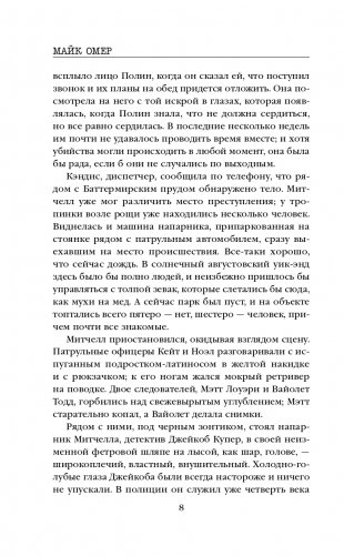 Как ты умрешь фото книги 9