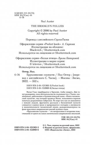 Бруклинские глупости фото книги 4