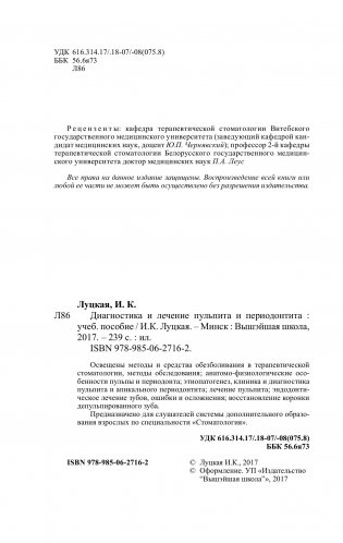 Диагностика и лечение пульпита и периодонтита фото книги 3