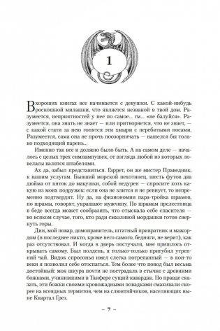 Жар сумрачной стали. Злобные чугунные небеса фото книги 8