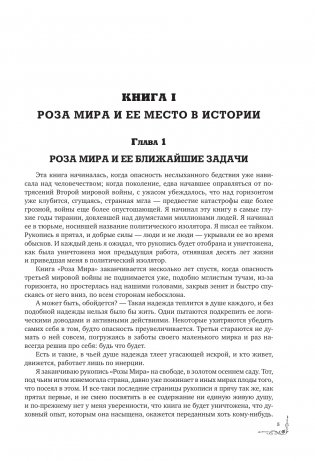 Роза мира фото книги 2
