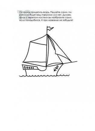 Рисуем корабли, паровозы, ракеты. Пошаговый мастер-класс фото книги 8