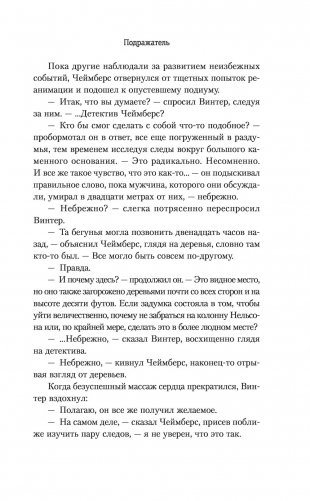 Подражатель фото книги 13