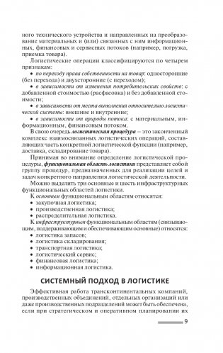 Логистика фото книги 10