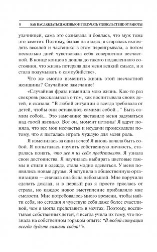 Как наслаждаться жизнью и получать удовольствие от работы фото книги 8