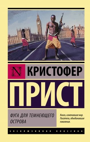 Фуга для темнеющего острова фото книги