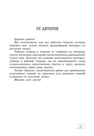 Русский язык. 5 класс. Рабочая тетрадь фото книги 2