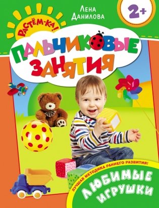 Любимые игрушки фото книги